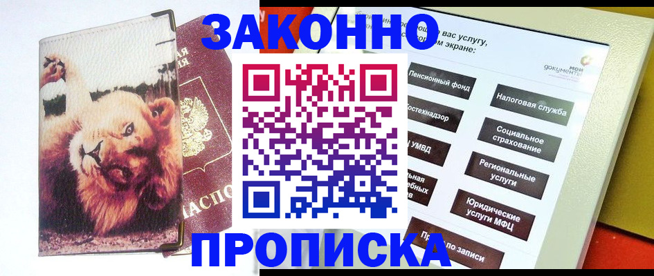 прописка штамп в Касимове