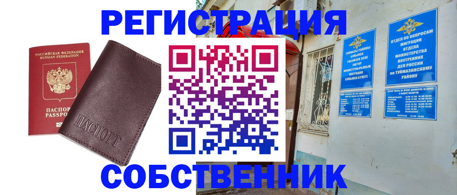 временная регистрация собственник в Касимове
