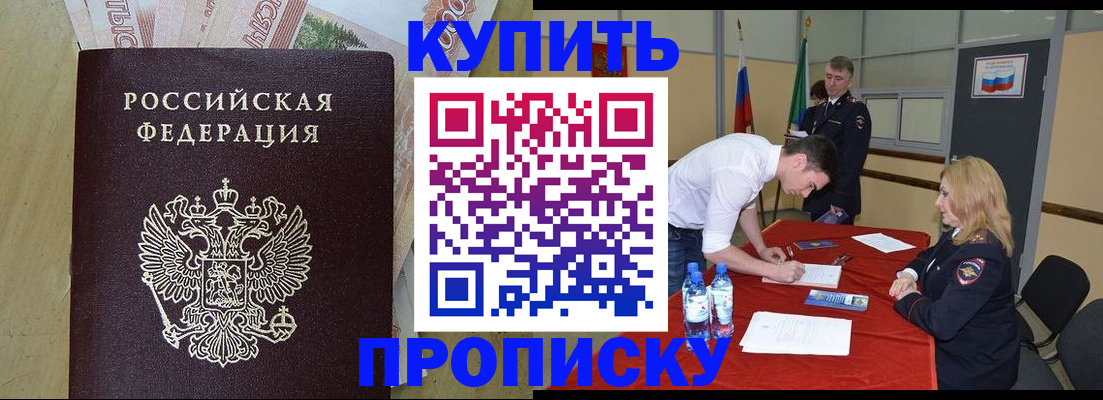 прописка 2025 в Касимове