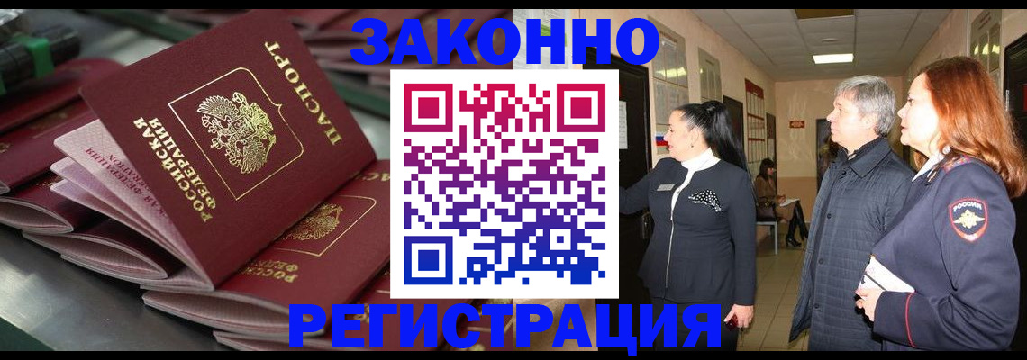 прописка для работы в Касимове