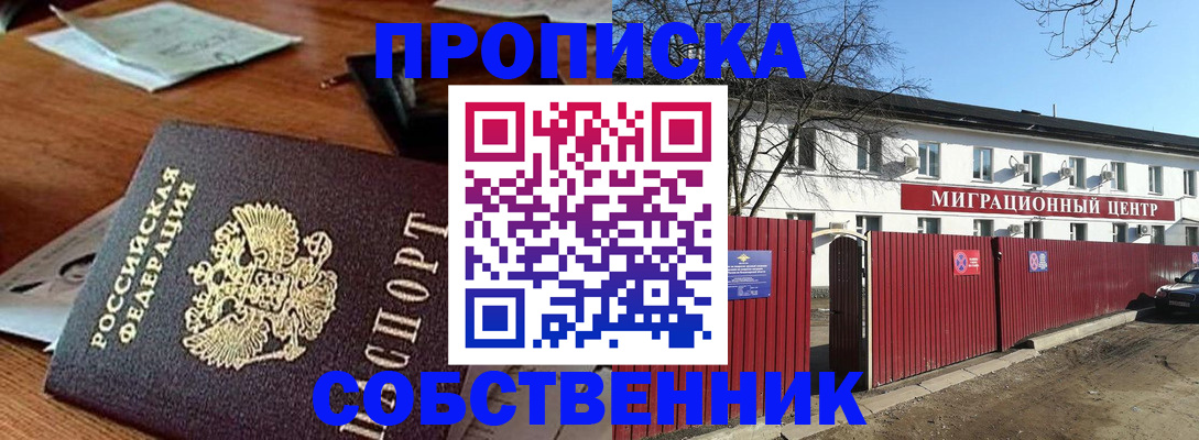 прописка регистрация в Касимове